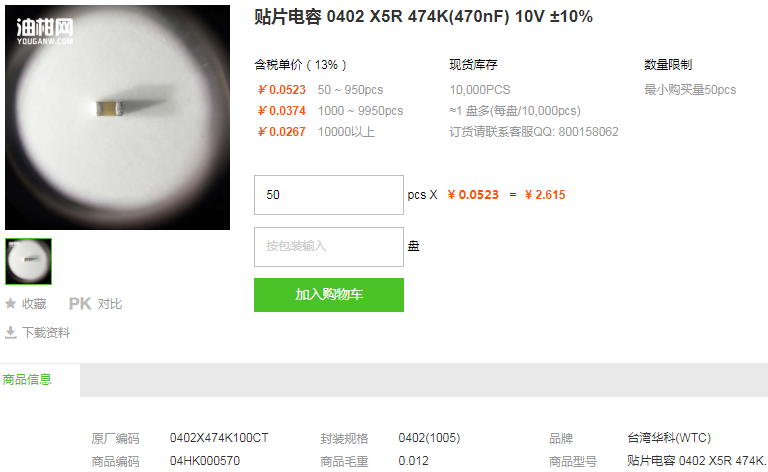 台湾华科贴片电容0402 X5R 470nF 10V ±10%型号详情