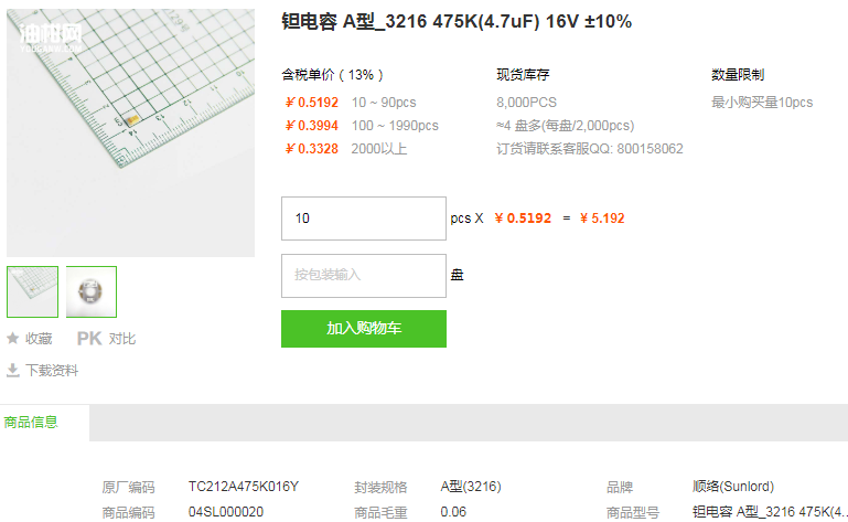 顺络钽电容A型 3216 475K 16V ±10%型号详情