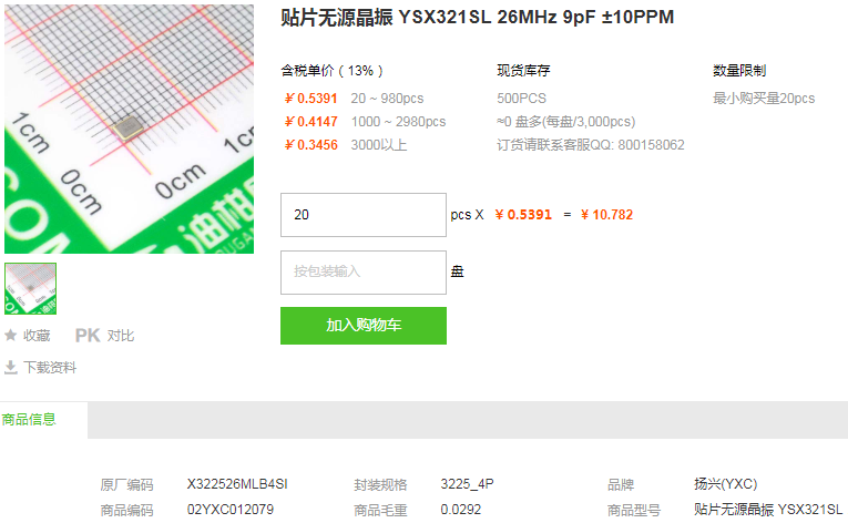 扬兴贴片无源晶振YSX321SL 26MHz 9pF ±10PPM型号详情