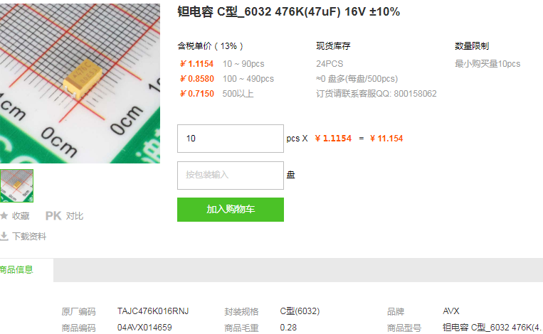 AVX钽电容C型 6032 476K(47uF) 16V ±10%型号详情