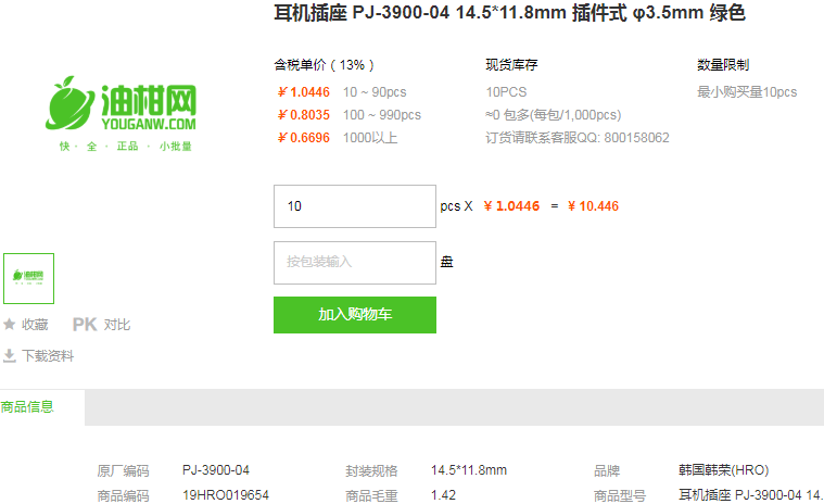 韩国韩荣耳机插座PJ-3900-04 14.5*11.8mm型号详情