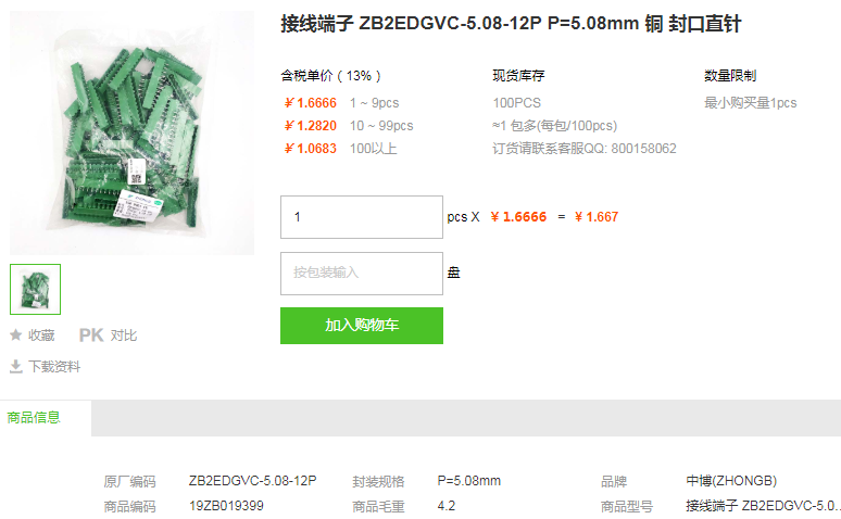 中博接线端子ZB2EDGVC-5.08-12P P=5.08mm型号详情