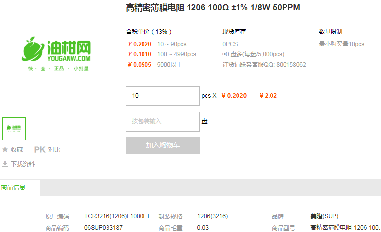 美隆高精密薄膜电阻1206 100Ω ±1% 1/8W 50PPM型号详情