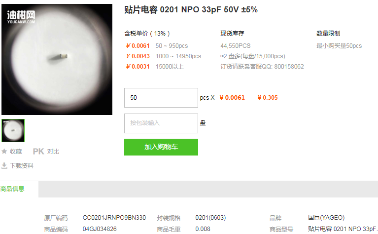 国巨贴片电容0201 NPO 33pF 50V ±5%型号详情