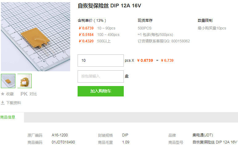 集电通自恢复保险丝DIP 12A 16V型号详情