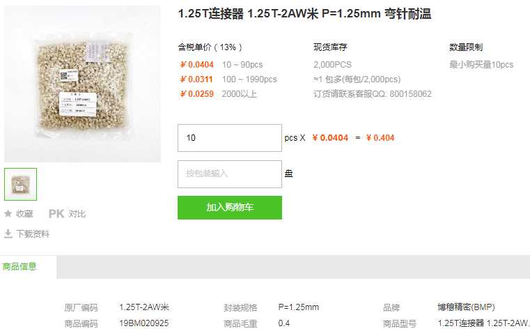 博穆精密1.25T连接器 1.25T-2AW米 P=1.25mm型号详情