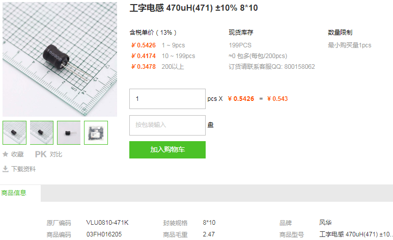 风华工字电感470uH(471) ±10% 8*10型号详情