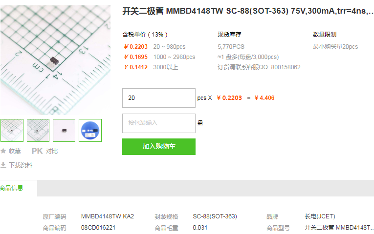 长电开关二极管_开关二极管MMBD4148TW 75V 300mA型号详情