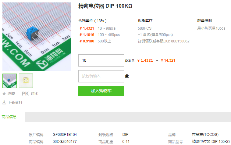 东高志精密电位器DIP 100KΩ型号详情