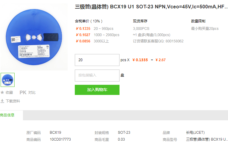 长电三极管_晶体管BCX19 U1型号详情