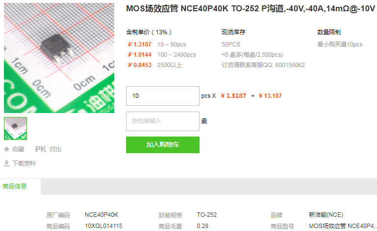 新洁能MOS场效应管_MOS场效应管NCE40P40K型号详情