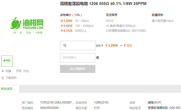 美隆高精密薄膜电阻1206 505Ω ±0.1% 1/8W 25PPM型号详情