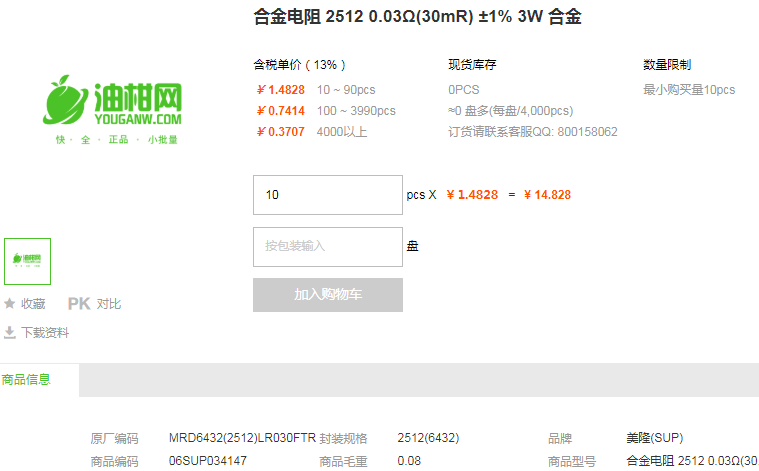 美隆合金电阻2512 0.03Ω(30mR) ±1% 3W型号详情