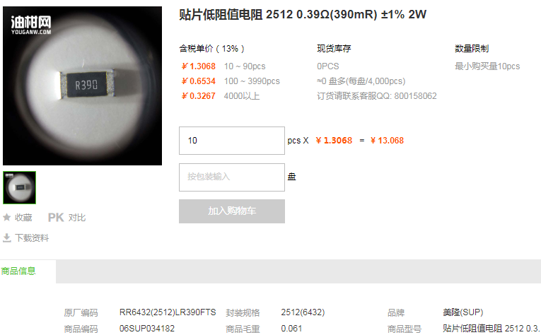 美隆贴片低阻值电阻2512 0.39Ω ±1% 2W型号详情