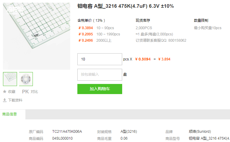 顺络钽电容A型 3216 475K 6.3V ±10%型号详情