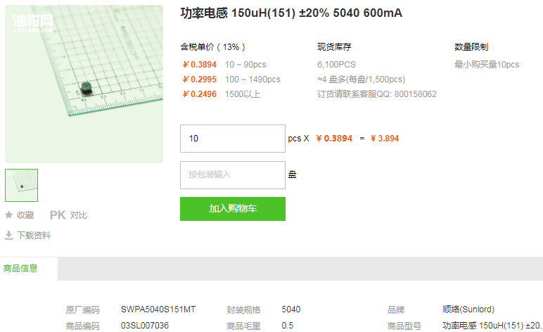 顺络功率电感150uH ±20% 5040 600mA型号详情