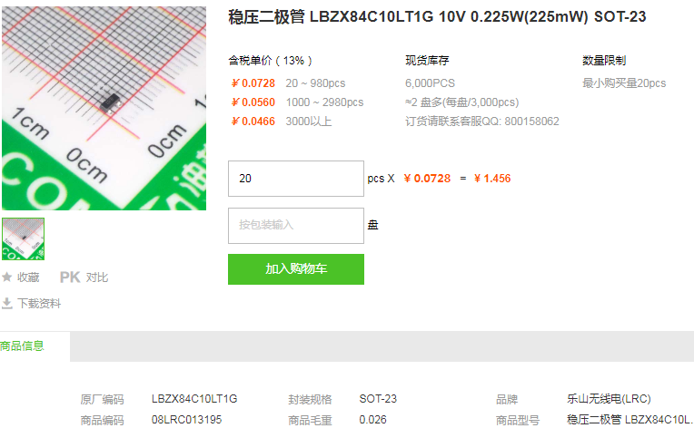 乐山无线电稳压二极管_稳压二极管LBZX84C10LT1G型号详情