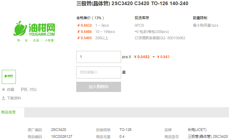 长电三极管_晶体管2SC3420型号详情