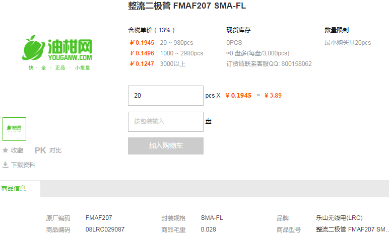 乐山无线电整流二极管_整流二极管FMAF207型号详情