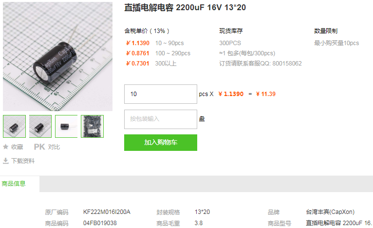 台湾丰宾直插电解电容2200uF 16V 13*20型号详情