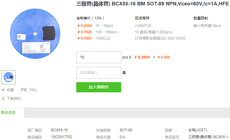 长电三极管_晶体管BCX55-16 BM型号详情