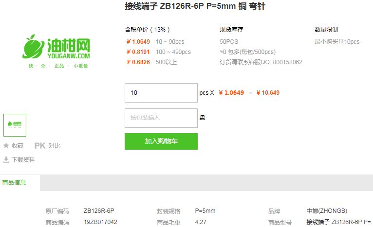 中博接线端子ZB126R-6P P=5mm 铜 弯针型号详情