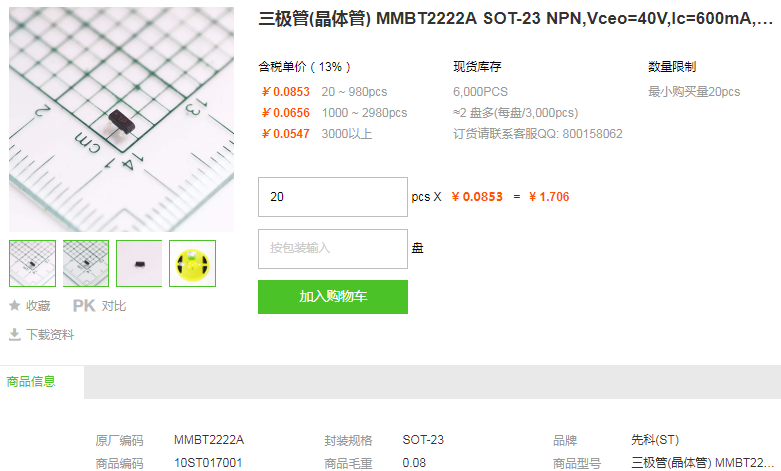 先科三极管_晶体管MMBT2222A 40V 600mA型号详情