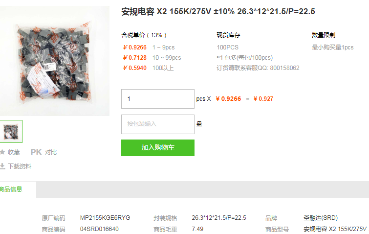 圣融达安规电容X2 155K/275V ±10% 26.3*12*21.5型号详情
