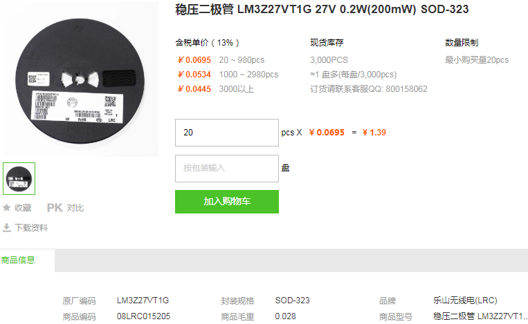 乐山无线电稳压二极管_稳压二极管LM3Z27VT1G型号详情