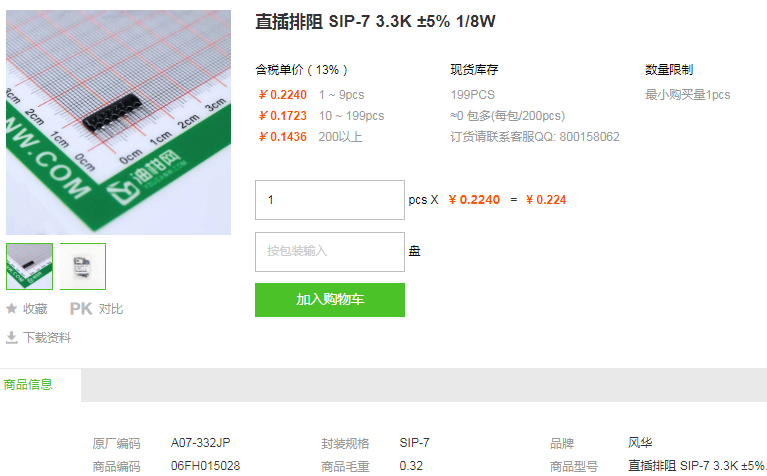 风华直插排阻SIP-7 3.3K ±5% 1/8W型号详情