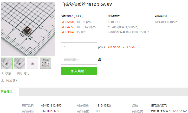 集电通自恢复保险丝1812 3.5A 6V型号详情