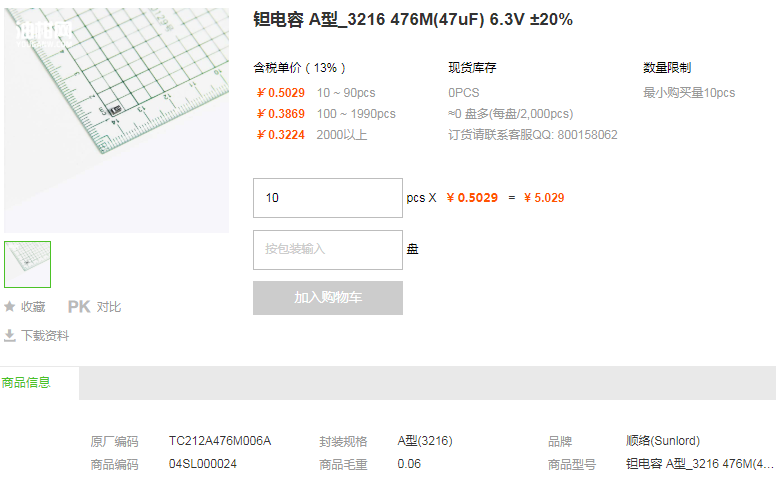 顺络钽电容A型 3216 476M 6.3V ±20%型号详情