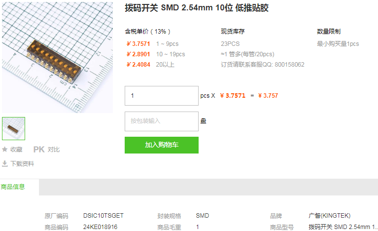 广督拨码开关SMD 2.54mm 10位 低推贴胶型号详情