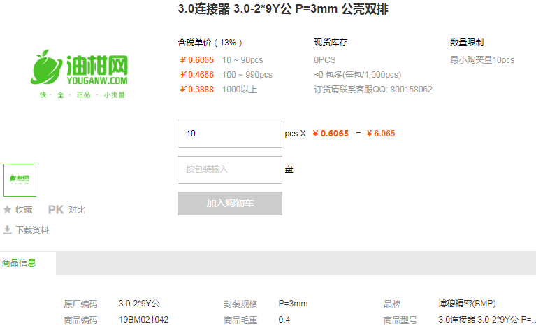 博穆精密3.0连接器3.0-2*9Y公 P=3mm 公壳双排型号详情