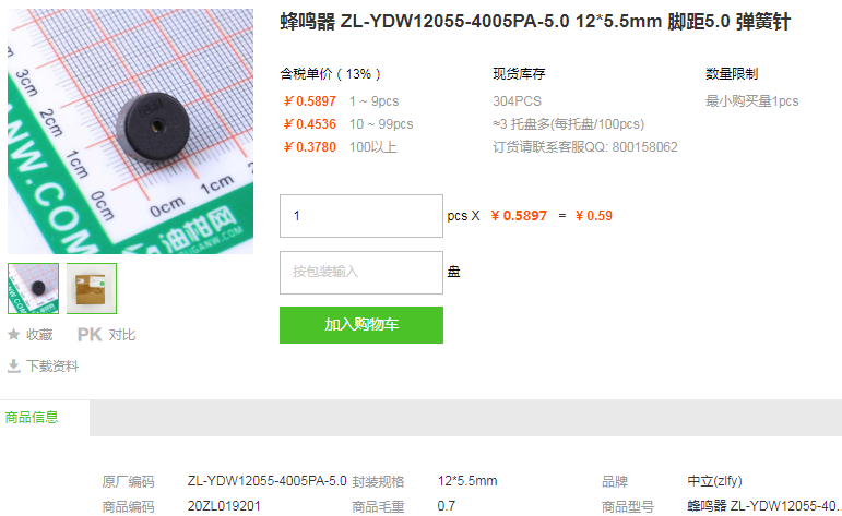 中立蜂鸣器ZL-YDW12055-4005PA-5.0 12*5.5mm 脚距5.0 弹簧针型号详情