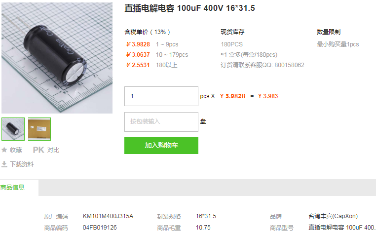 台湾丰宾直插电解电容100uF 400V 16*31.5型号详情