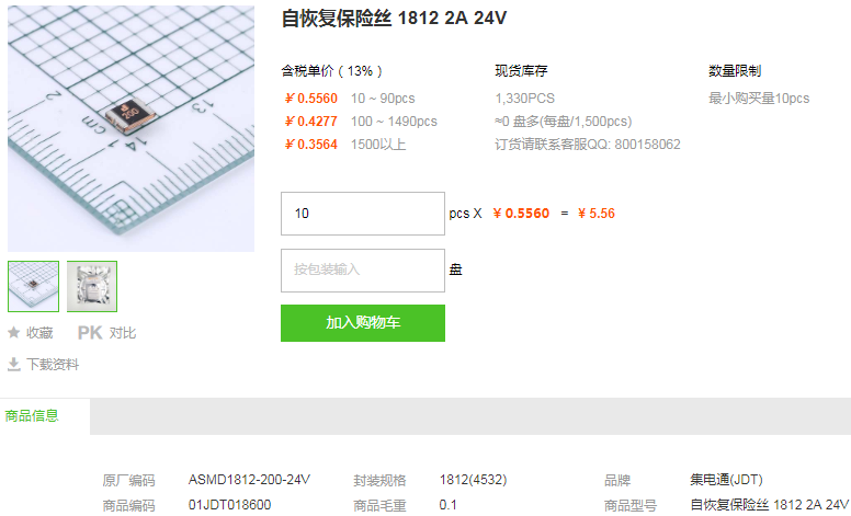 集电通自恢复保险丝1812 2A 24V型号详情