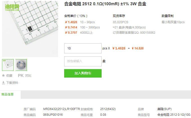 美隆合金电阻2512 0.1Ω ±1% 3W 合金型号详情