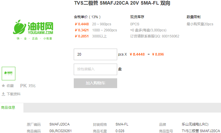 乐山无线电TVS二极管SMAFJ20CA 20V型号详情