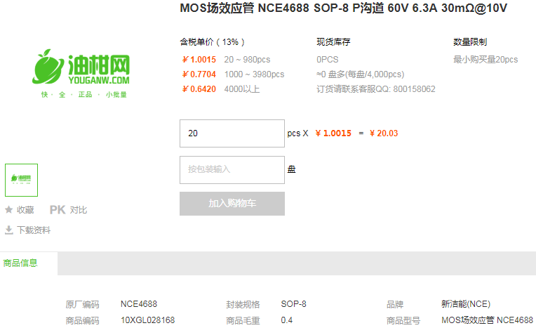 新洁能MOS场效应管NCE4688 60V 6.3A型号详情