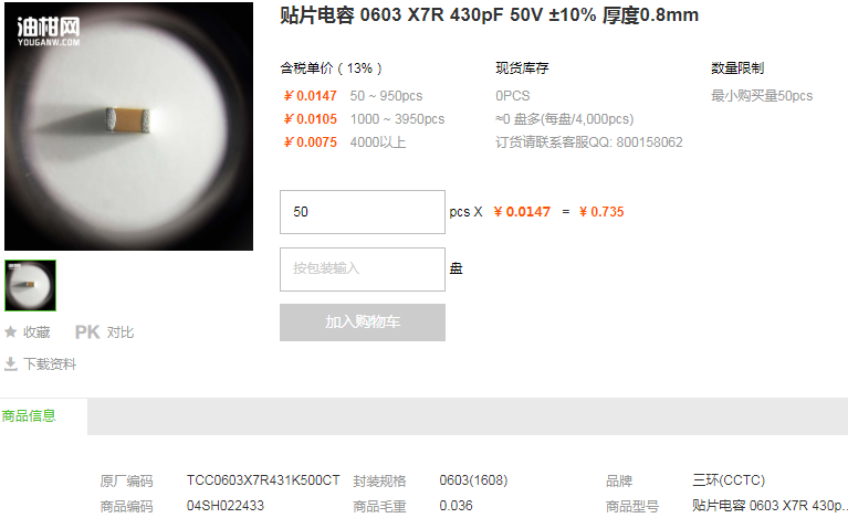 三环贴片电容0603 X7R 430pF 50V ±10%型号详情