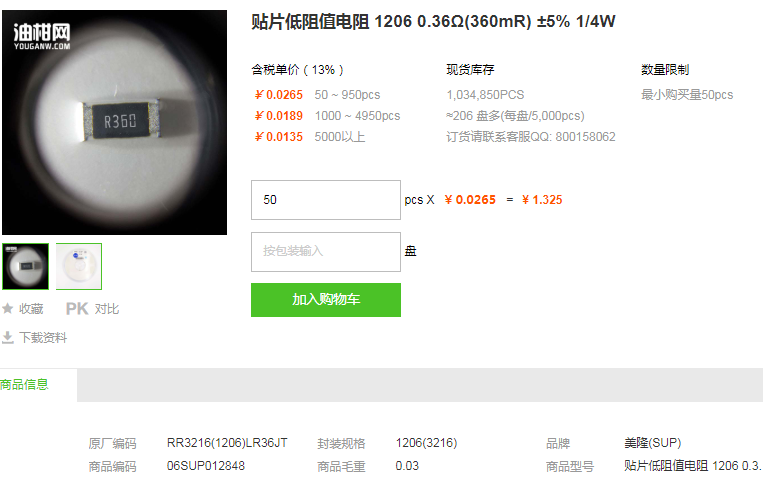 厚声贴片低阻值电阻1206 0.36Ω ±5% 1/4W型号详情