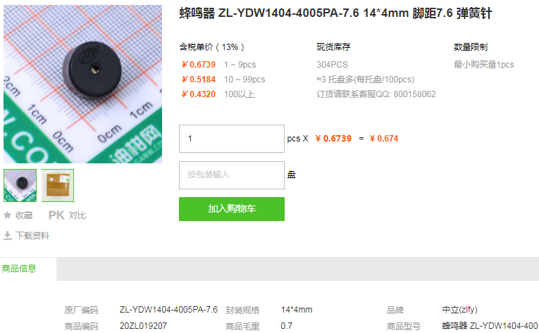 中立蜂鸣器ZL-YDW1404-4005PA-7.6 14*4mm型号详情
