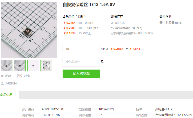 集电通自恢复保险丝1812 1.5A 8V型号详情