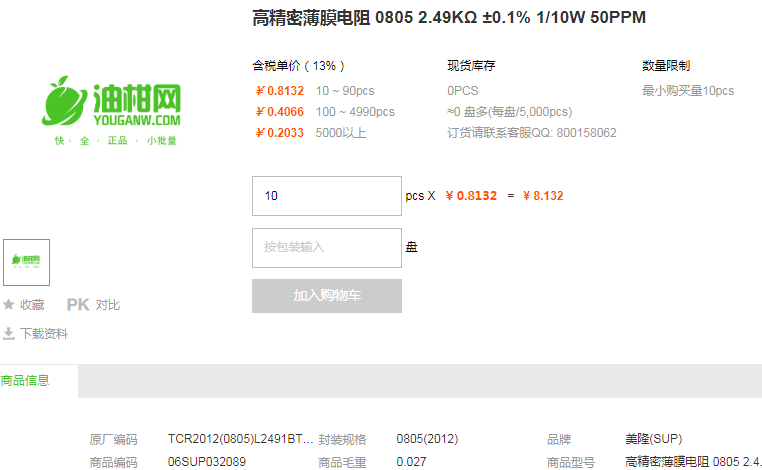 美隆高精密薄膜电阻0805 2.49KΩ ±0.1% 1/10W 50PPM型号详情