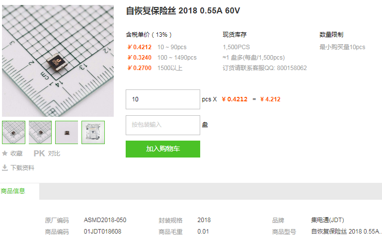 集电通自恢复保险丝2018 0.55A 60V型号详情