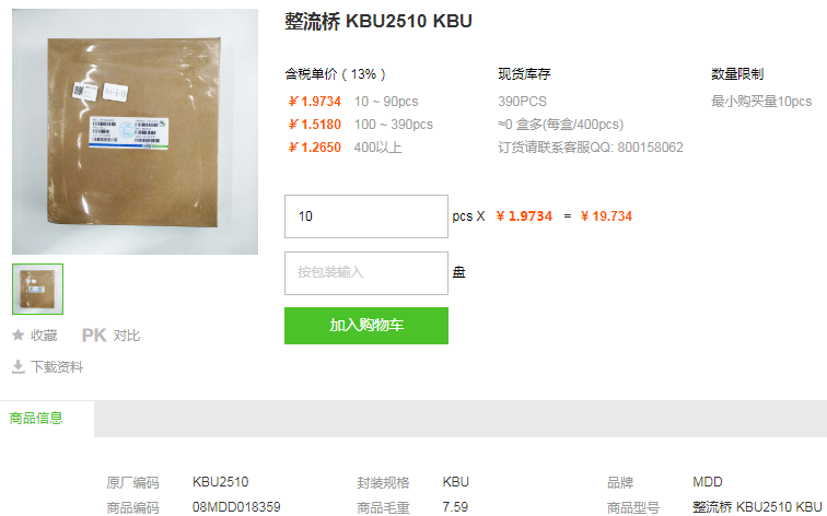 MDD整流桥_整流桥KBU2510型号详情