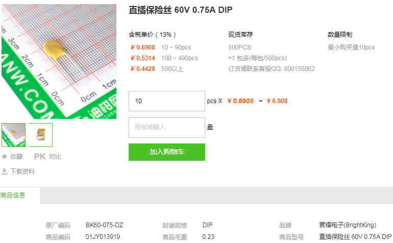 君耀电子直插保险丝60V 0.75A DIP型号详情