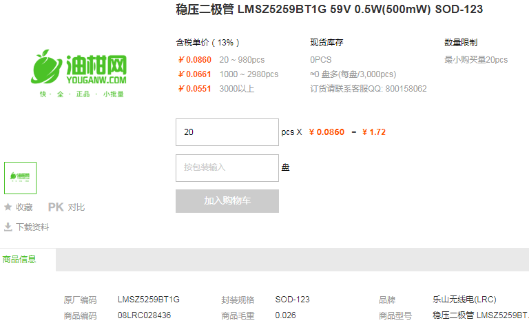 乐山无线电稳压二极管LMSZ5259BT1G 59V 0.5W型号详情
