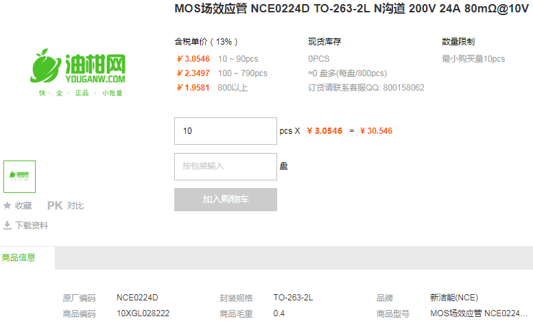 新洁能MOS场效应管NCE0224D 200V 24A型号详情